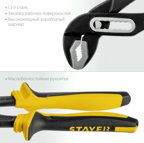 Клещи STAYER Hercules переставные с двухкомпонентными маслобензостойкими [2236_z03]