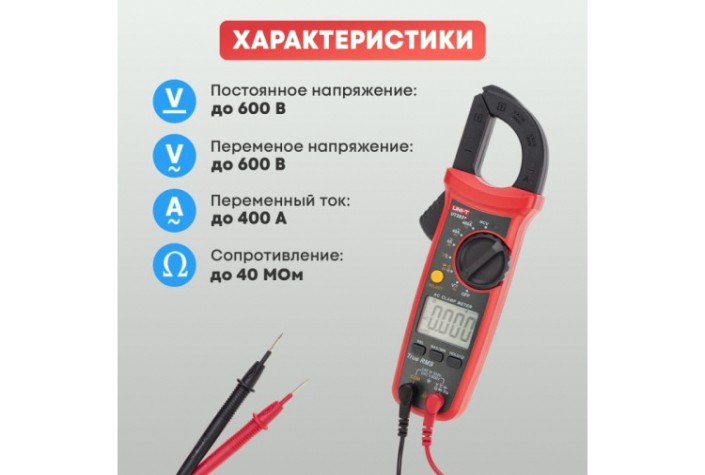 Клещи токоизмерительные UNI-T UT202+ [13-1061]