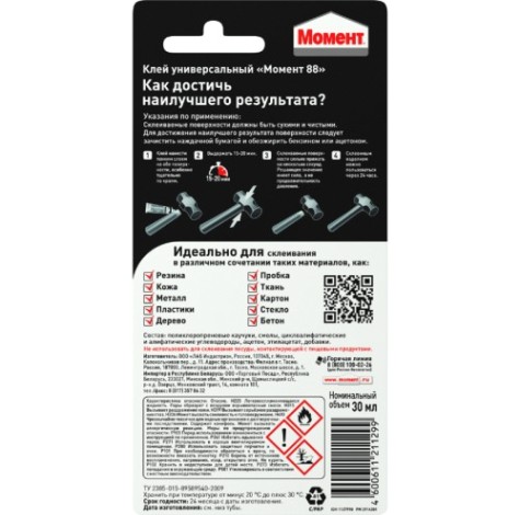 Клей МОМЕНТ 88 Особопрочный, водостойкий (блистер 30 мл.) 1137990 Клей МОМЕНТ 88 Особопрочный, водостойкий (блистер 30 мл.) 1137990