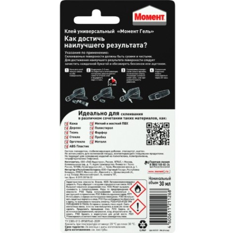 Клей МОМЕНТ ГЕЛЬ (блистер 30 мл) 997777 [Б0008047]