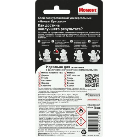 Клей МОМЕНТ КРИСТАЛЛ полиуретановый, прозрачный (блистер 30 мл) 422974 Клей МОМЕНТ КРИСТАЛЛ полиуретановый, прозрачный (блистер 30 мл) 422974