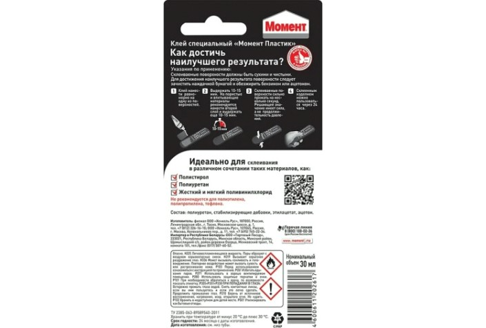 Клей МОМЕНТ ПЛАСТИК, (блистер 30 мл.) 1623297 [C0044324]