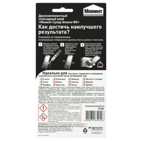 Клей МОМЕНТ Супер Эпокси Формула-5 (блистер 14 мл.) 1405797/2751324 [Б0067402]