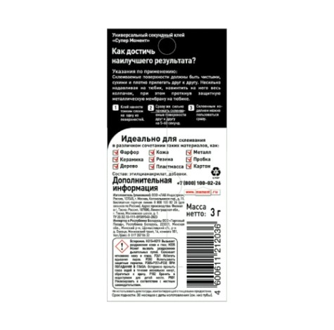 Клей секундный МОМЕНТ СУПЕР (мульти-карта 3 г.) 608976 Клей секундный МОМЕНТ СУПЕР (мульти-карта 3 г.) 608976