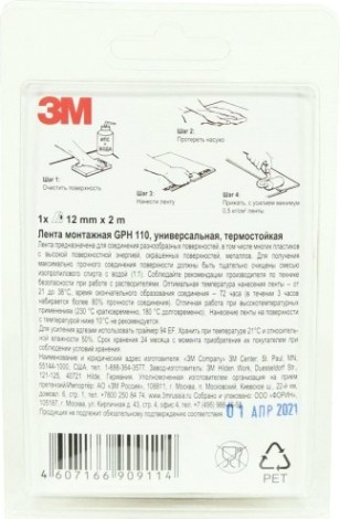 Клейкая лента монтажная 3M VHBTM GPH 110 двусторонняя, термостойкая, 12 мм х 2 м [4607166909114]