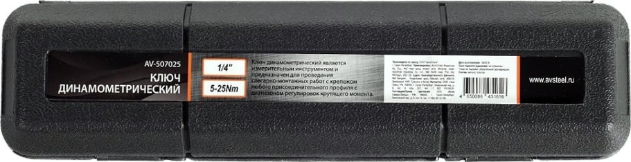 Ключ динамометрический AV Steel AV-507025 1/4" 5 - 25 Нм 280 мм