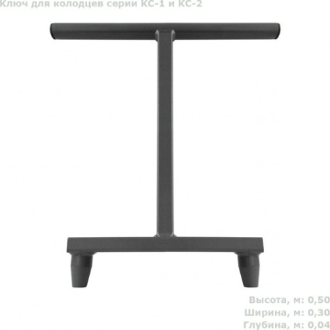 Ключ для колодцев POLIMER GROUP КС-1 и КС-2 (400 мм) [AK02010101]