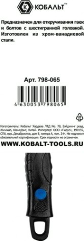 Ключ разводной Кобальт 798-065 150 мм, с тонкими губками Ключ разводной Кобальт 798-065 150 мм, с тонкими губками