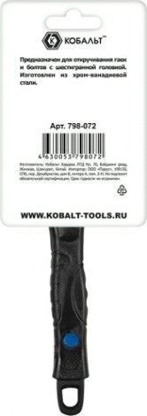 Ключ разводной Кобальт 798-072 200 мм, с тонкими губками Ключ разводной Кобальт 798-072 200 мм, с тонкими губками