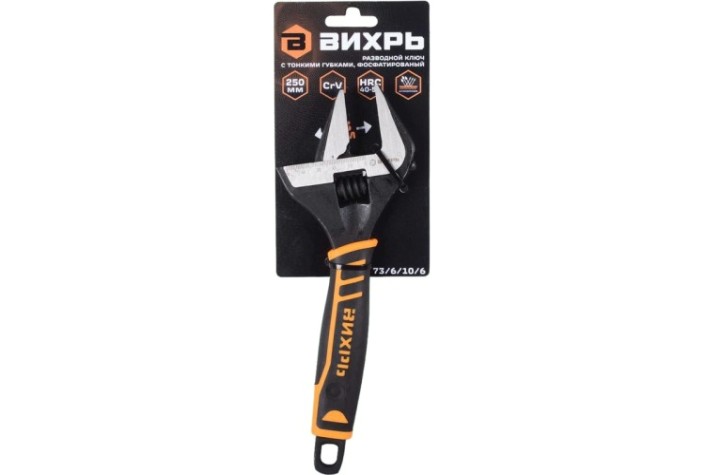 Ключ разводной ВИХРЬ 73/6/10/6 с тонкими губками, 250 мм Ключ разводной ВИХРЬ 73/6/10/6 с тонкими губками, 250 мм