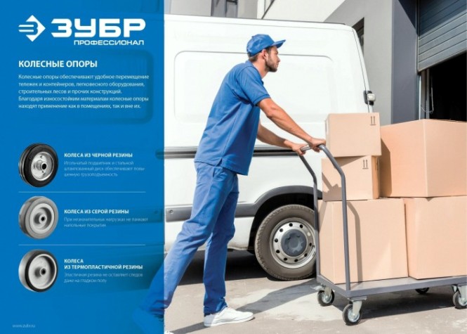 Колесо промышленное ЗУБР d=50 мм, г/п 35 кг (резина/полипропилен) [30956-50]