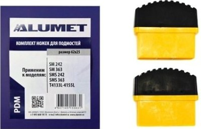 Комплект ножек АЛЮМЕТ PDM для подмостей 62х25, 2 шт.