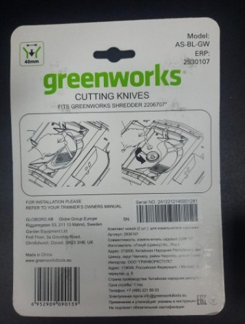 Комплект ножей для измельчителя садового GREENWORKS 2 930 107 (2 шт.) [2930107]
