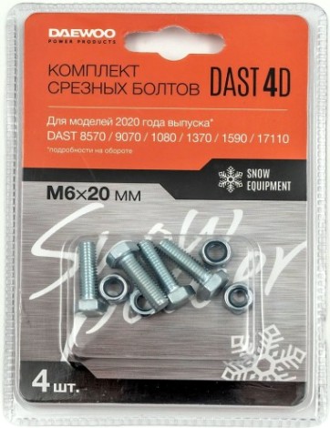 Комплект срезных болтов DAEWOO DAST 4D