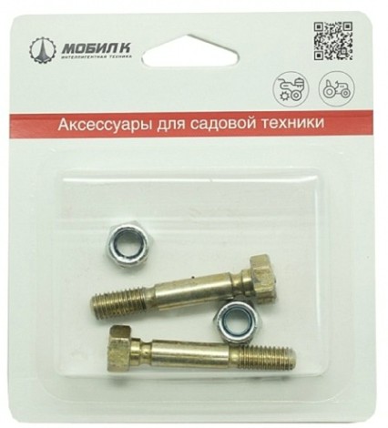 Комплект срезных болтов для снегоуборщика МОБИЛ К MBK0018755