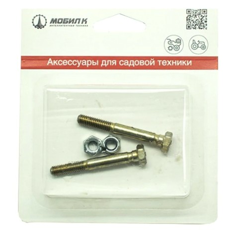 Комплект срезных болтов для снегоуборщика МОБИЛ К MBK0018756