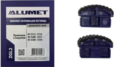 Комплект заглушек АЛЮМЕТ ZGL2 для лестниц 60х20 синий