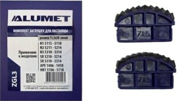 Комплект заглушек АЛЮМЕТ ZGL3 для лестниц 71,5х20 синий