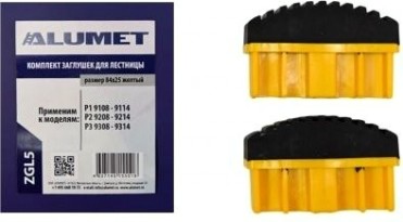 Комплект заглушек АЛЮМЕТ ZGL5 для лестниц 84х25 желтый