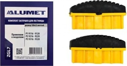 Комплект заглушек АЛЮМЕТ ZGL7 для лестниц 100х25 желтый