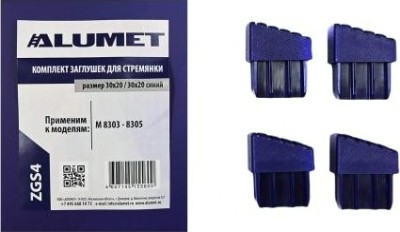 Комплект заглушек АЛЮМЕТ ZGS4 для стремянок 30х20 / 30х20 синий