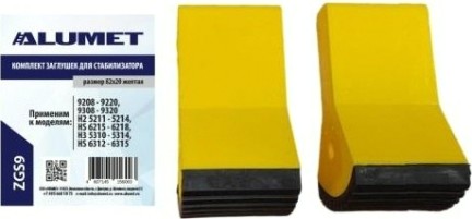 Комплект заглушек АЛЮМЕТ ZGS9 для стабилизатора 82 желтый