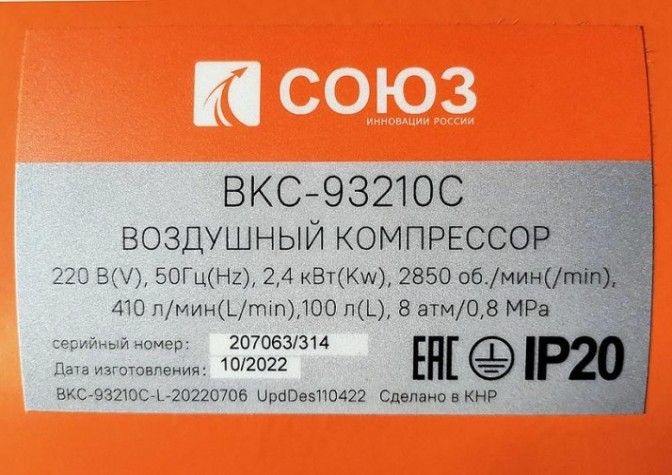 Компрессор поршневой СОЮЗ ВКС-93210С Компрессор поршневой СОЮЗ ВКС-93210С