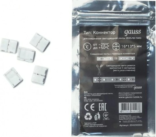 Коннектор GAUSS 205 204 000 набор для светодиодной ленты 5050 и 2835/120smd 5 [205204000]