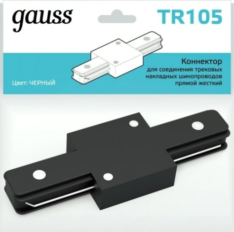 Коннектор GAUSS TR105 для трековых шинопроводов прямой (i) черный