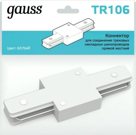 Коннектор GAUSS TR106 для трековых шинопроводов прямой (i) белый