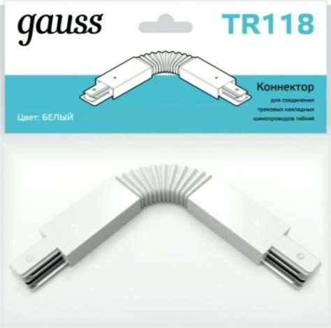 Коннектор GAUSS TR118 для трековых шинопроводов гибкий (i) белый