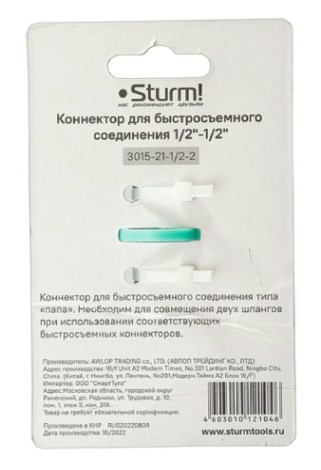 Коннектор Sturm 3015-21-1/2-2 для быстросъемного соединения