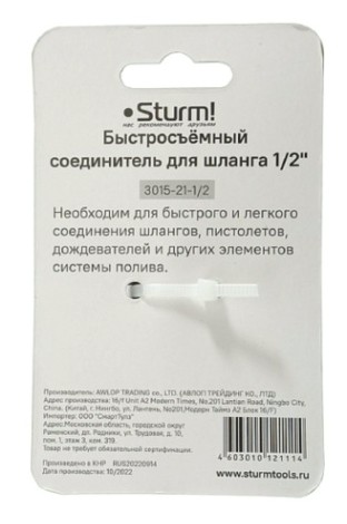 Коннектор Sturm 3015-21-1/2 быстросъемный соединитель для шланга 1/2" Коннектор Sturm 3015-21-1/2 быстросъемный соединитель для шланга 1/2"