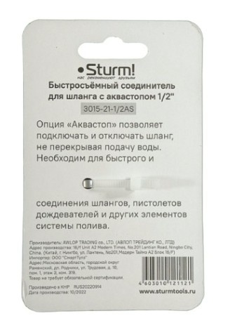 Коннектор Sturm 3015-21-1/2AS быстросъемный соединитель для шланга 1/2" аквастоп Коннектор Sturm 3015-21-1/2AS быстросъемный соединитель для шланга 1/2" аквастоп