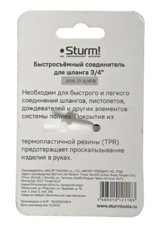 Коннектор Sturm 3015-21-3/4AS быстросъемный соединитель для шланга 3/4" аквастоп