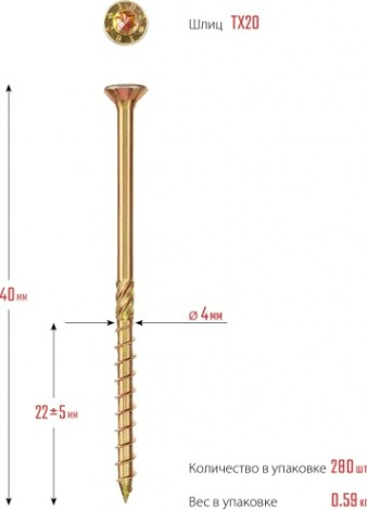 Конструкционные саморезы ЗУБР КС-П 40х4.0 мм, 280 шт., желтый цинк [30041-40-040]