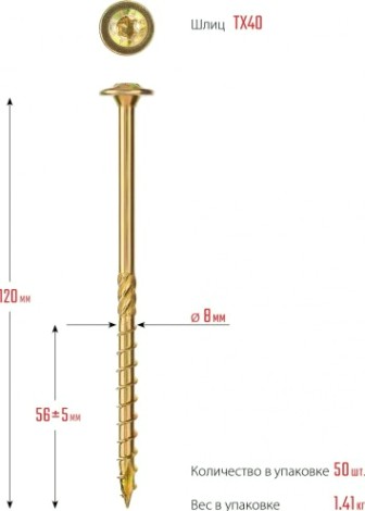 Конструкционные саморезы ЗУБР КС-Т 120х8.0 мм, 50 шт., желтый цинк [30051-80-120]