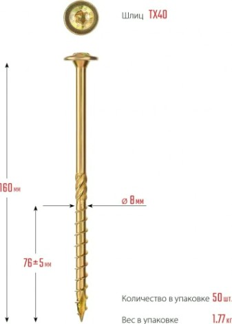Конструкционные саморезы ЗУБР КС-Т 160х8.0 мм, 50 шт., желтый цинк [30051-80-160]