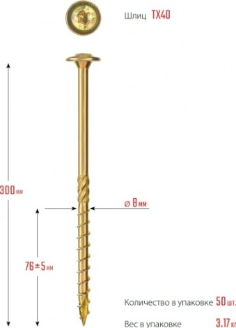 Конструкционные саморезы ЗУБР КС-Т 300х8.0 мм, 50 шт., желтый цинк [30051-80-300]