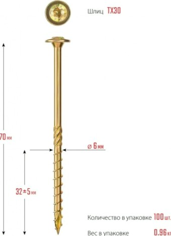 Конструкционные саморезы ЗУБР КС-Т 70х6.0 мм, 100 шт., желтый цинк [30051-60-070]