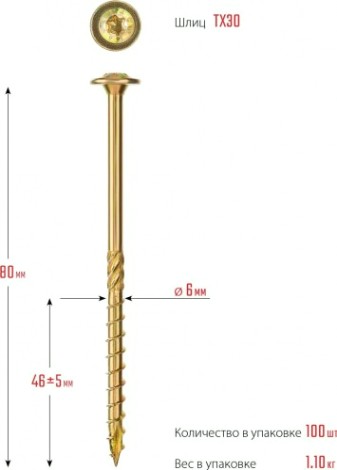 Конструкционные саморезы ЗУБР КС-Т 80х6.0 мм, 100 шт., желтый цинк [30051-60-080]