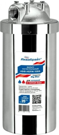 Корпус фильтра АКВАБРАЙТ АБФ-НЕРЖ-10ББ из нержавеющей стали Корпус фильтра АКВАБРАЙТ АБФ-НЕРЖ-10ББ из нержавеющей стали
