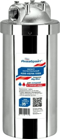 Корпус фильтра АКВАБРАЙТ АБФ-НЕРЖ-20ББ из нержавеющей стали Корпус фильтра АКВАБРАЙТ АБФ-НЕРЖ-20ББ из нержавеющей стали