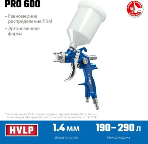 Краскопульт пневматический ЗУБР PRO 600 HVLP c верхним бачком, 1.4мм [06563-1.4_z01]