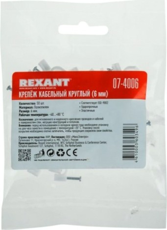 Крепеж кабеля круглый REXANT 6 мм, белый (упак. 50 шт) [07-4006]