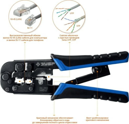 Кримпер универсальный ЗУБР RJ-7 [22650]