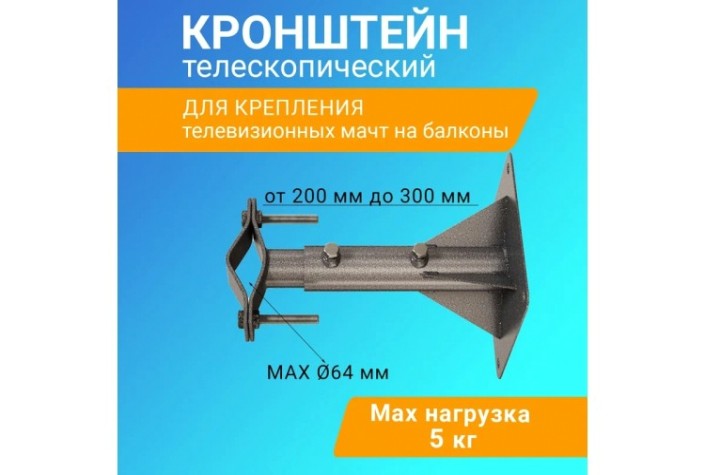 Кронштейн для мачт REXANT 34-0607 телескопический, 20-30см Кронштейн для мачт REXANT 34-0607 телескопический, 20-30см