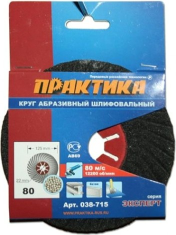Круг абразивный фибровый волнистый ПРАКТИКА Semtul 125 мм P 80 038-715 [038-715]