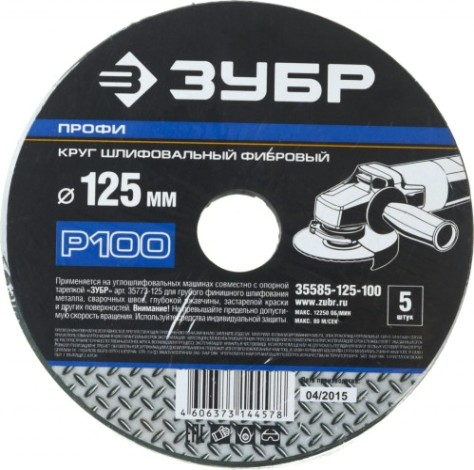 Круг фибровый ЗУБР ПРОФИ P100 125х22мм, 5 шт [35585-125-100]