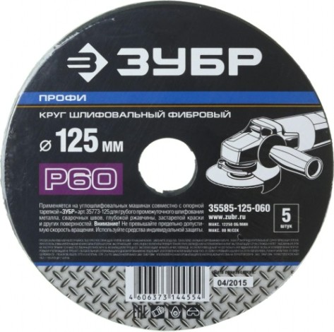 Круг фибровый ЗУБР ПРОФИ P60 125х22мм, 5 шт [35585-125-060]